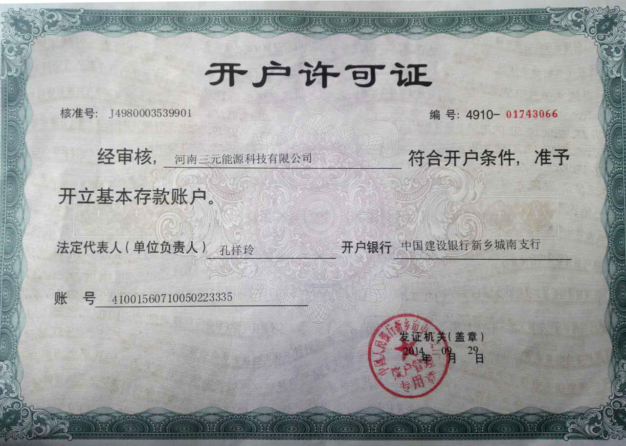 開戶許可（kě）證