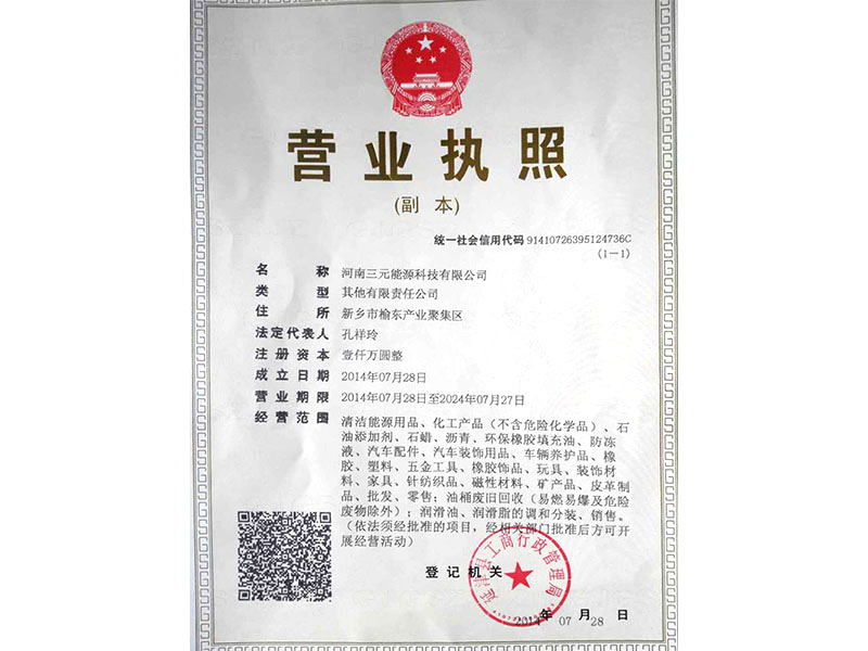 營（yíng）業執照